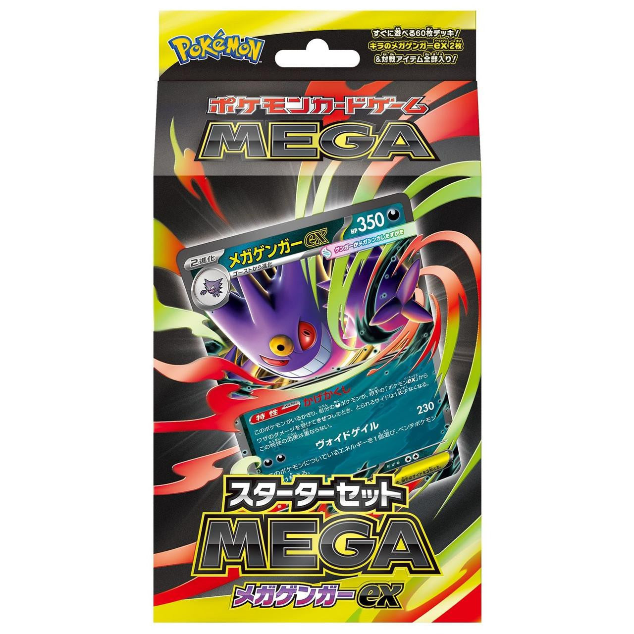 Pokémon Mega Gengar EX Starter Set – Japanese TCG Edition 🇯🇵