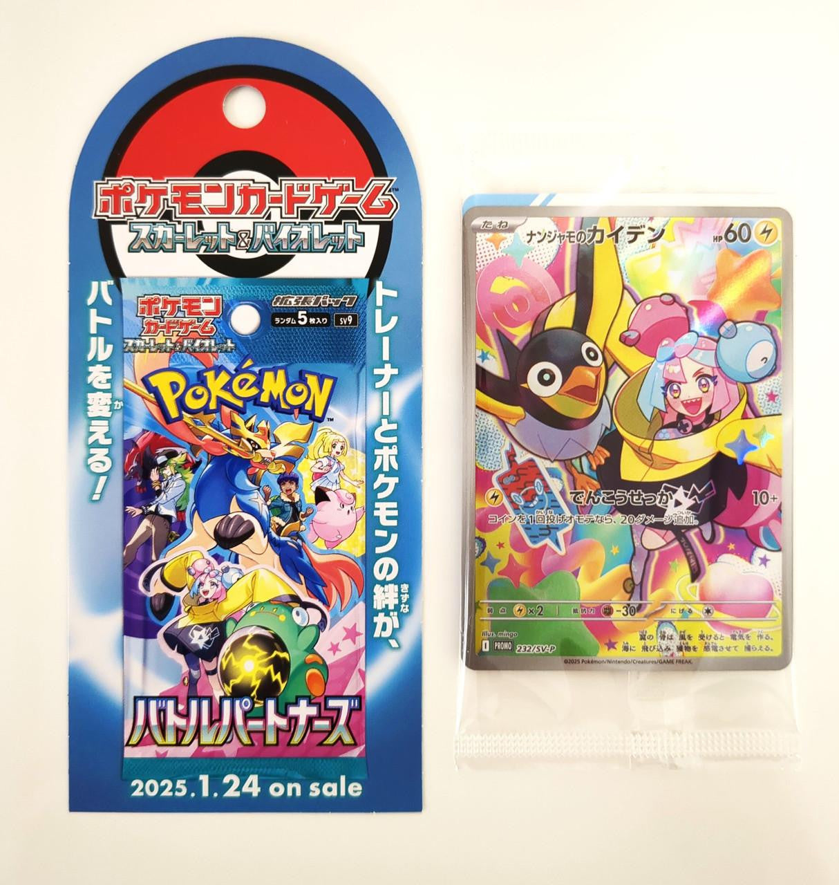 ⚔️ Pokémon TCG: Battle Partners sv9 Booster Box (Japanese Edition) 🇯🇵  ✨ Brand New & Factory Sealed | Authentic Japan Import